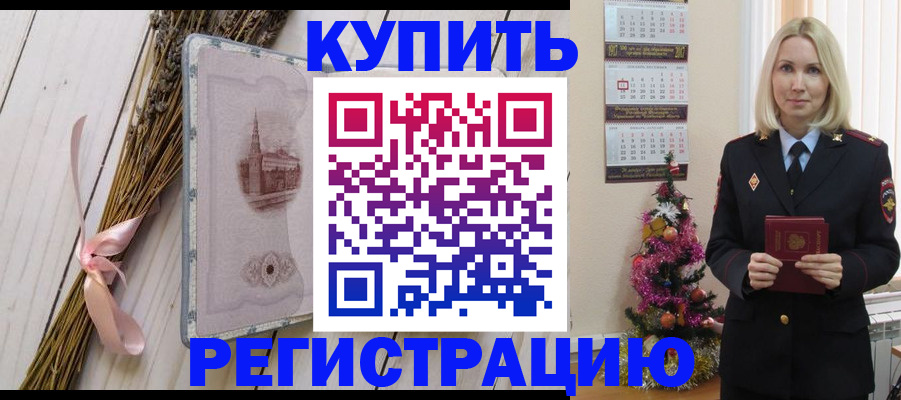 прописка законно в Арамили